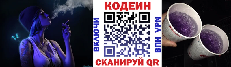 Codein напиток Lean (лин)  Камышин 