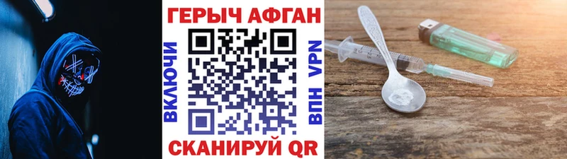ГЕРОИН Афган Камышин